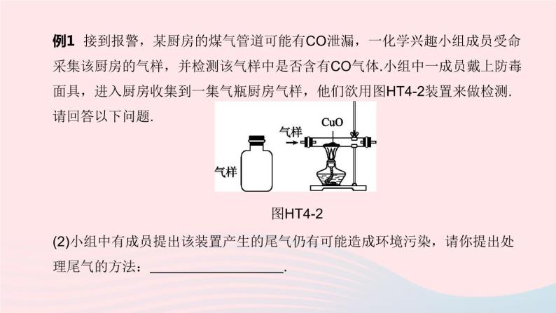 杭州专版2020中考化学复习方案专题04化学实验装置连接课件08
