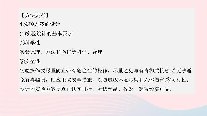 杭州专版2020中考化学复习方案专题05化学实验设计和评价课件第4页