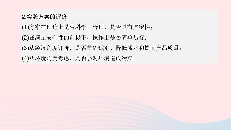 杭州专版2020中考化学复习方案专题05化学实验设计和评价课件第7页