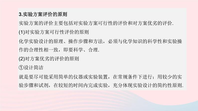 杭州专版2020中考化学复习方案专题05化学实验设计和评价课件第8页