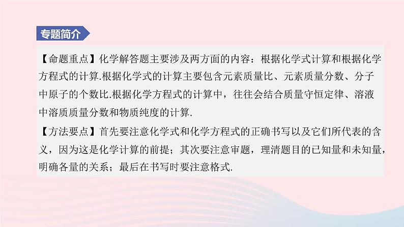 杭州专版2020中考化学复习方案专题06化学解答题课件第2页