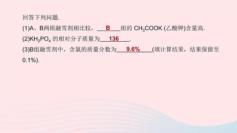 杭州专版2020中考化学复习方案专题06化学解答题课件第4页