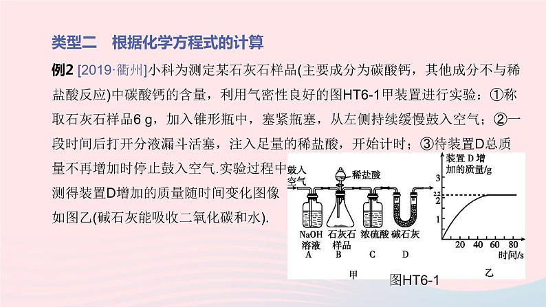 杭州专版2020中考化学复习方案专题06化学解答题课件第6页