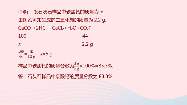 杭州专版2020中考化学复习方案专题06化学解答题课件第8页