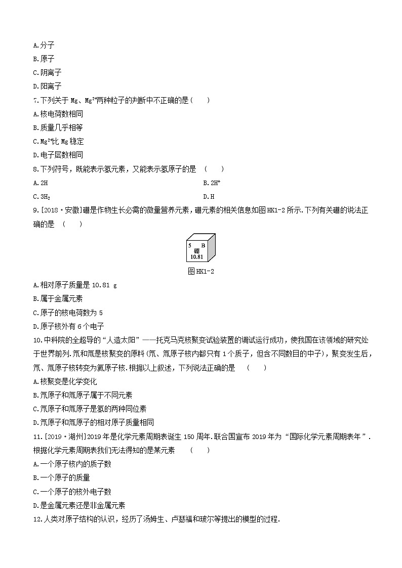 杭州专版2020中考化学复习方案课时训练01构成物质的微粒及元素02