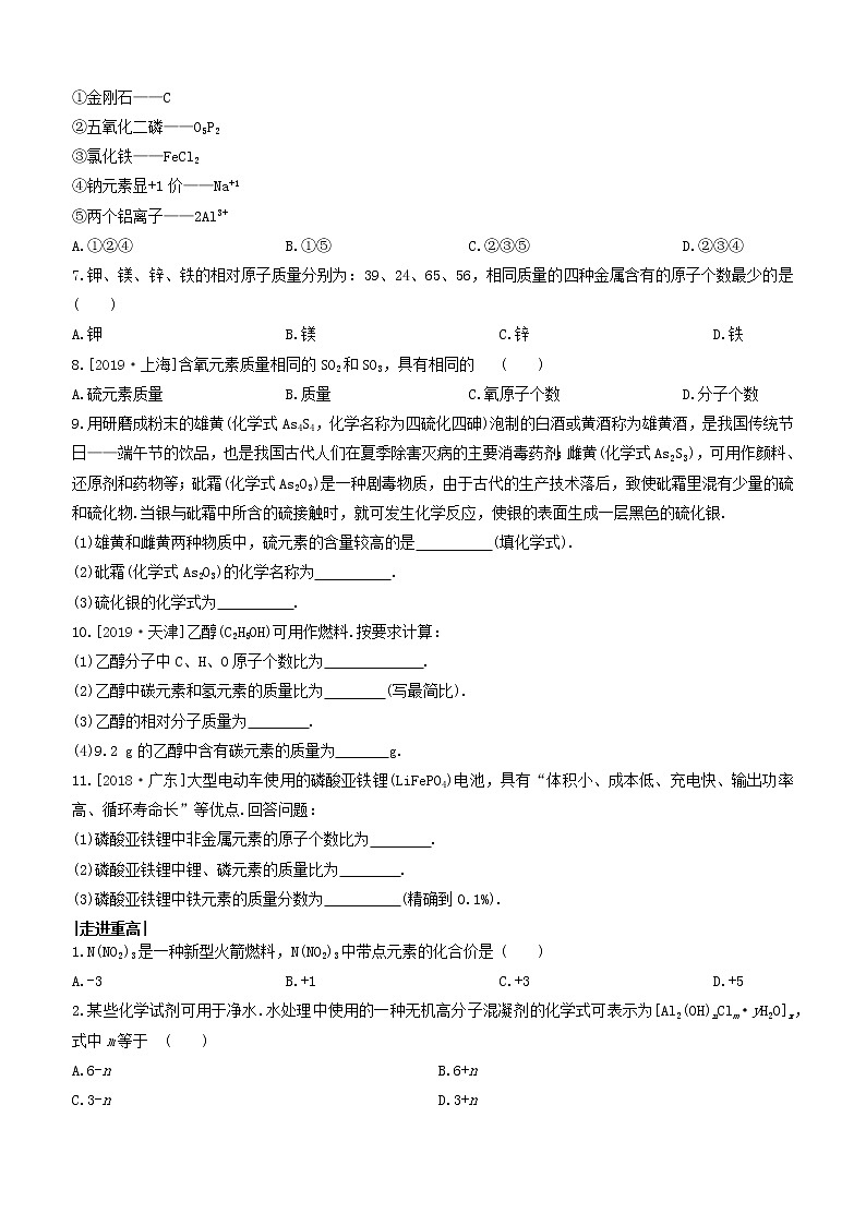 杭州专版2020中考化学复习方案课时训练02元素的化合价与化学式02