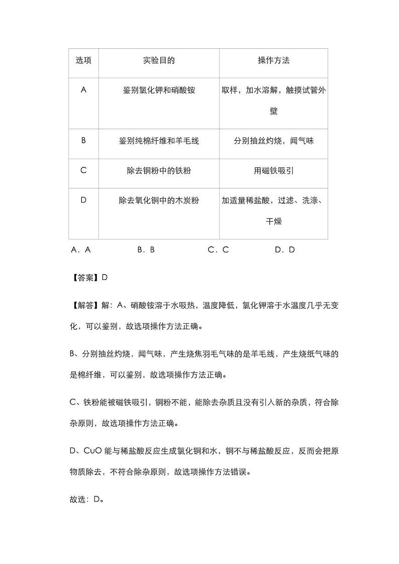 2020年中考化学压轴题专题复习物质的鉴别分离与提纯试题pdf第3页