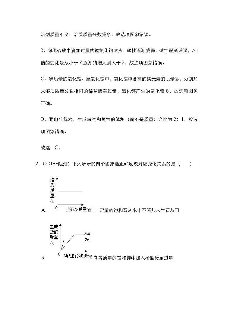 2020年中考化学压轴题专题复习图像题试题pdf第2页
