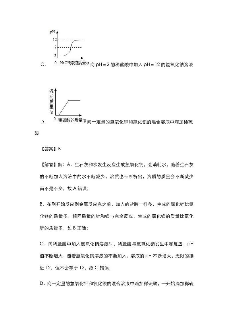 2020年中考化学压轴题专题复习图像题试题pdf第3页