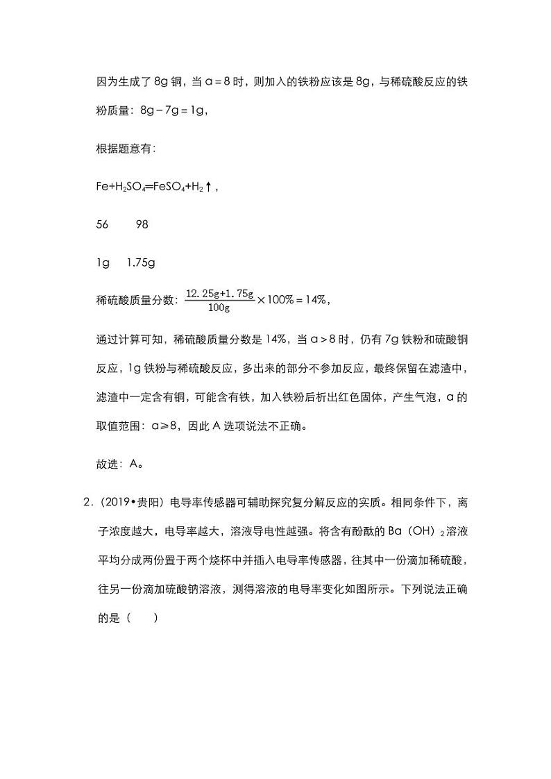 2020年中考化学压轴题专题复习酸碱盐的性质及复分解反应试题pdf第2页