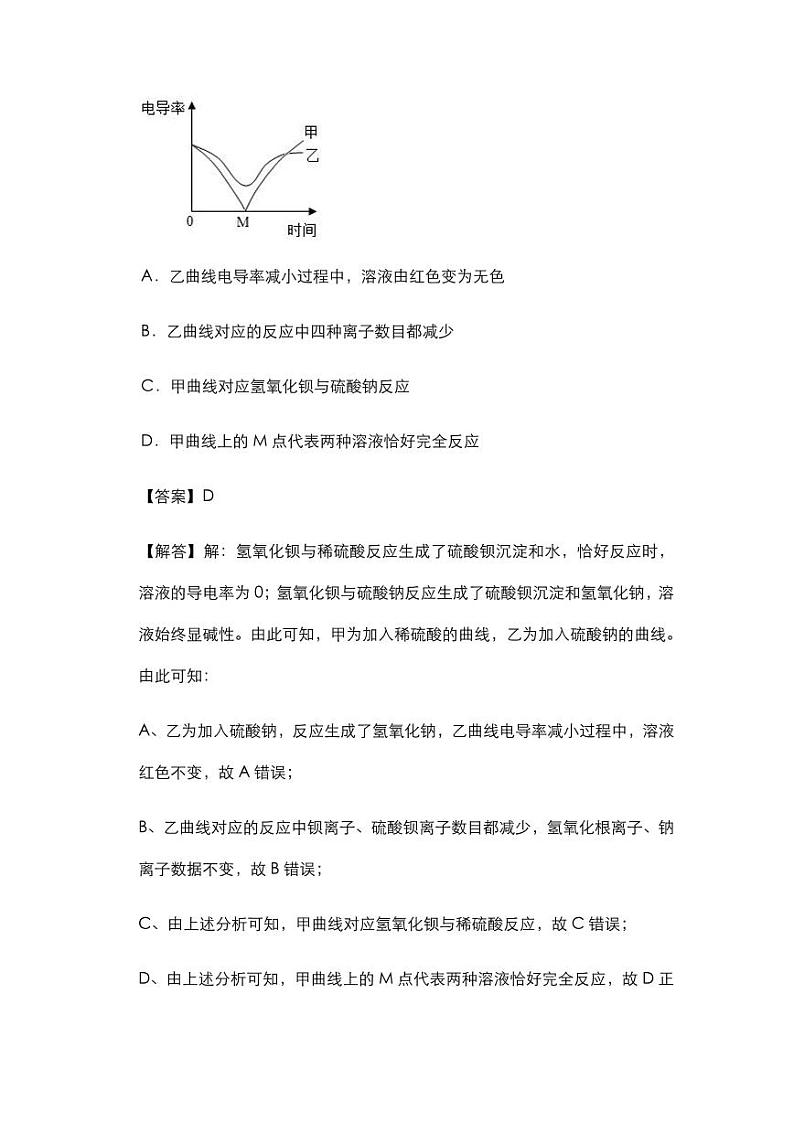 2020年中考化学压轴题专题复习酸碱盐的性质及复分解反应试题pdf第3页
