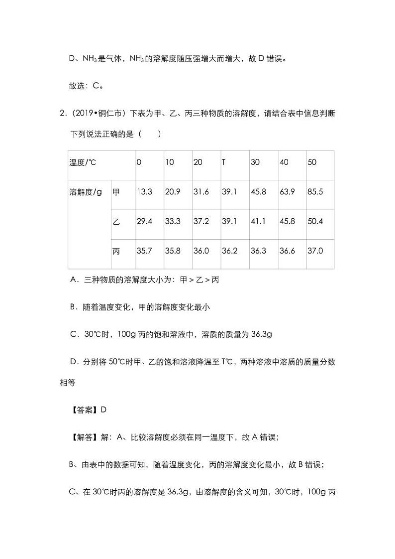 2020年中考化学压轴题专题复习溶解度试题pdf第2页