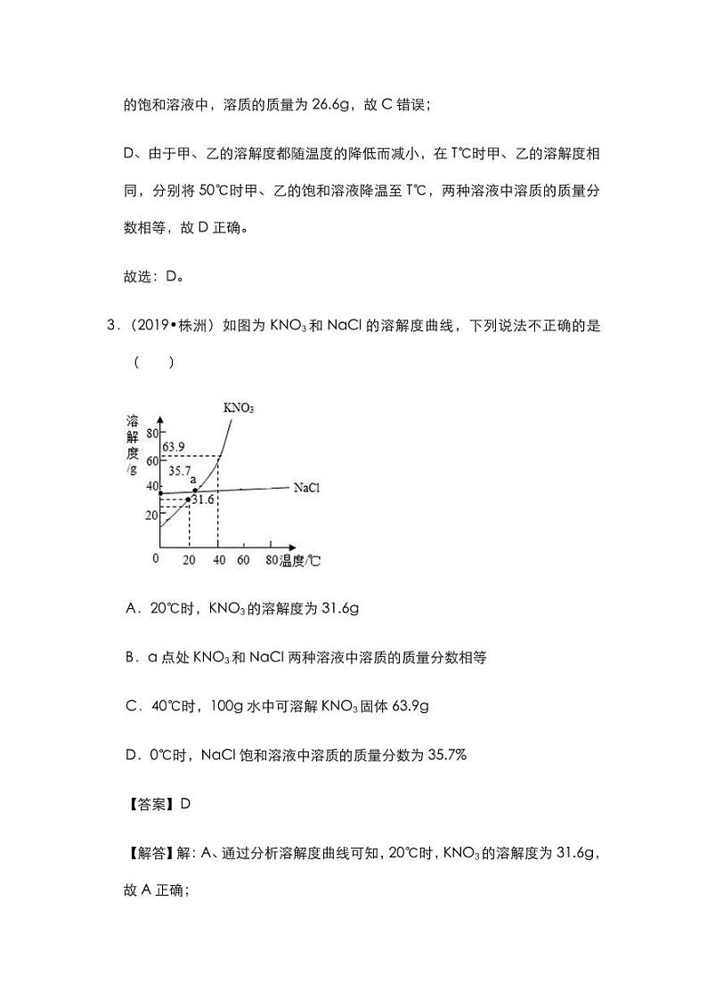 2020年中考化学压轴题专题复习溶解度试题pdf第3页