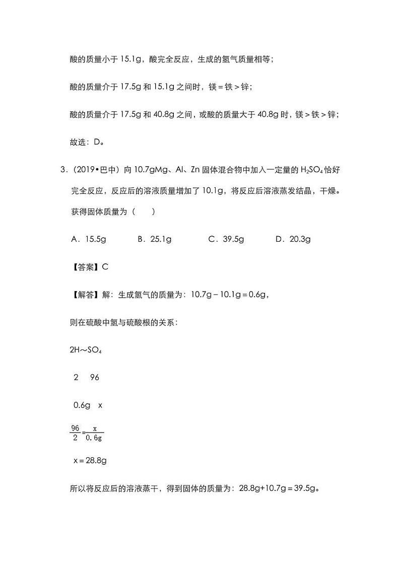 2020年中考化学压轴题专题复习金属及其性质试题pdf第3页