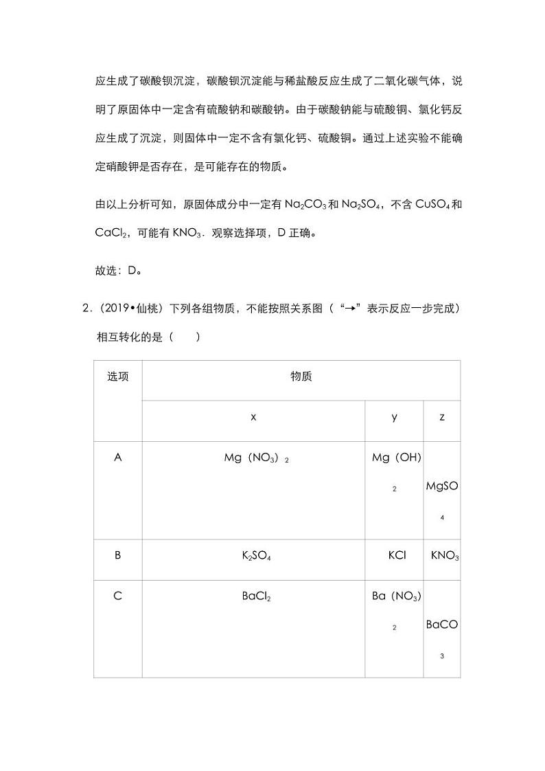 2020年中考化学压轴题专题复习物质的推断试题pdf第2页