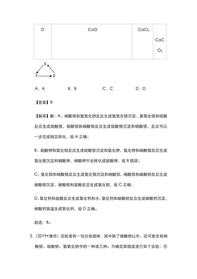 2020年中考化学压轴题专题复习物质的推断试题pdf第3页