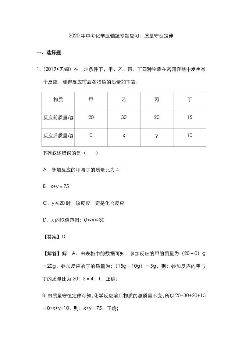 2020年中考化学压轴题专题复习质量守恒定律试题pdf第1页