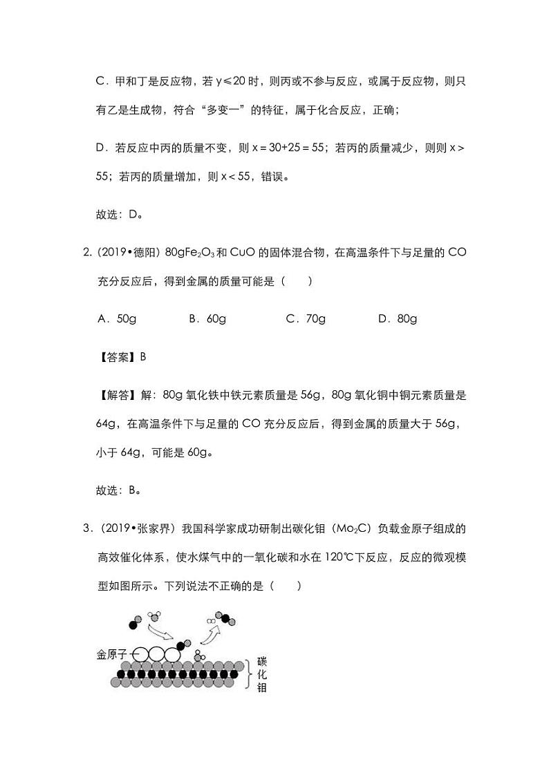 2020年中考化学压轴题专题复习质量守恒定律试题pdf第2页