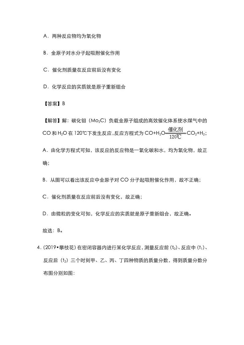 2020年中考化学压轴题专题复习质量守恒定律试题pdf第3页