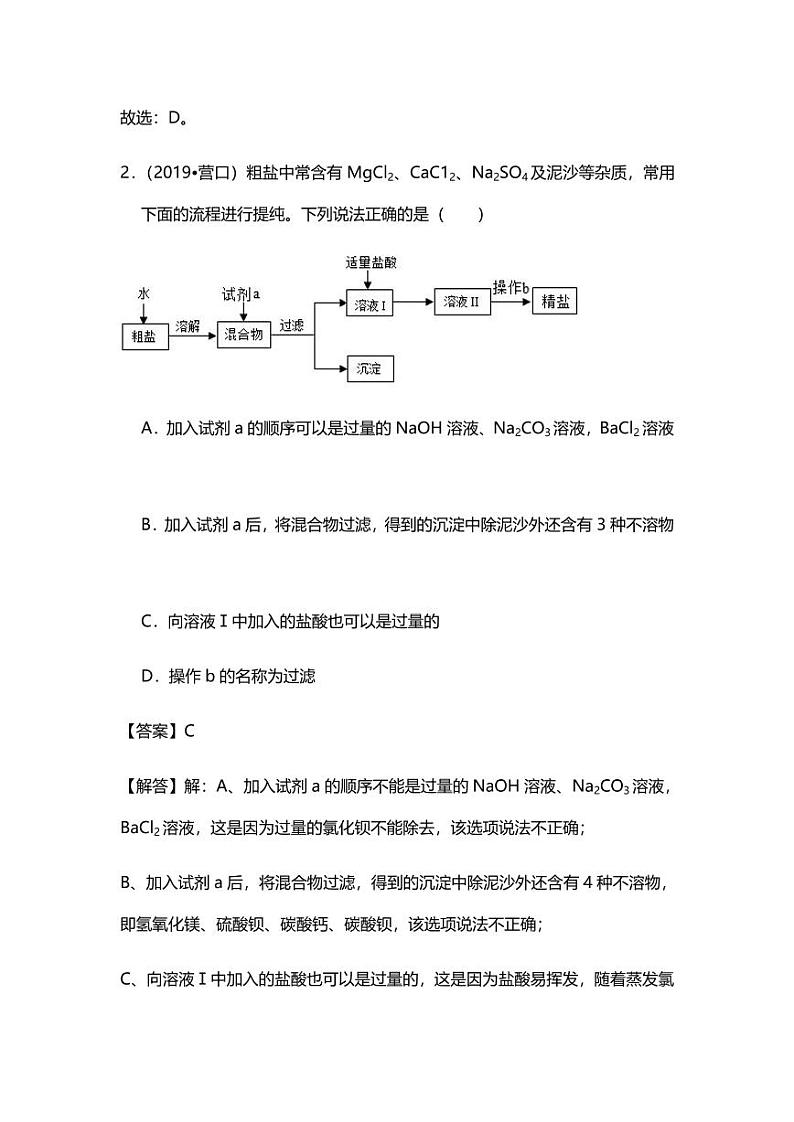 2020年中考化学压轴题专题复习化学工艺与流程图试题pdf第2页