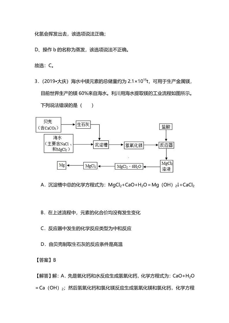 2020年中考化学压轴题专题复习化学工艺与流程图试题pdf第3页