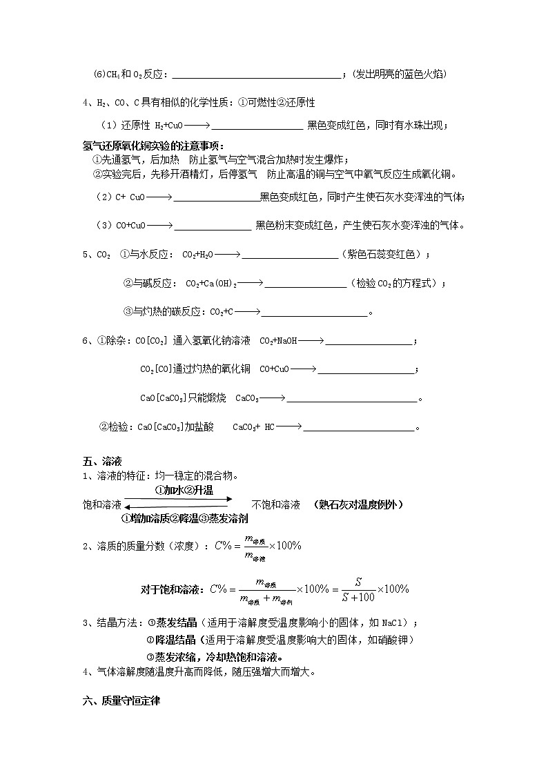 2020年九年级化学上学期暑期预习知识点总结第3页