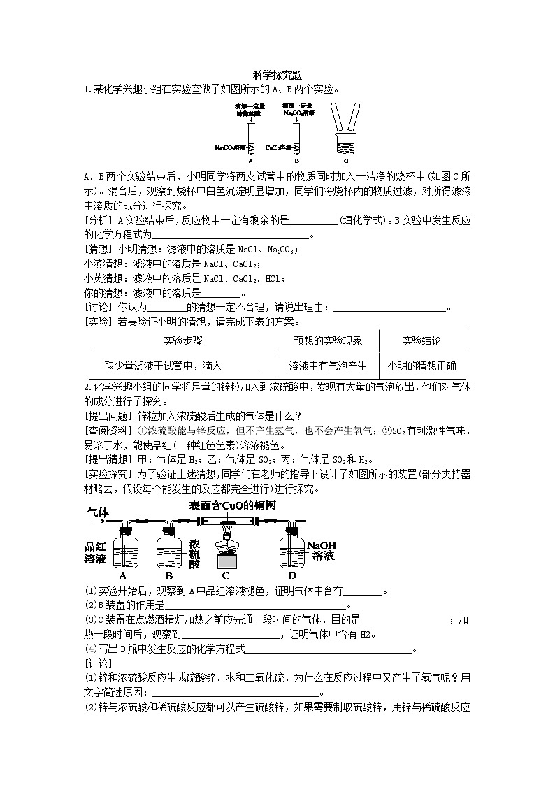 2020中考化学科学实验探究题01