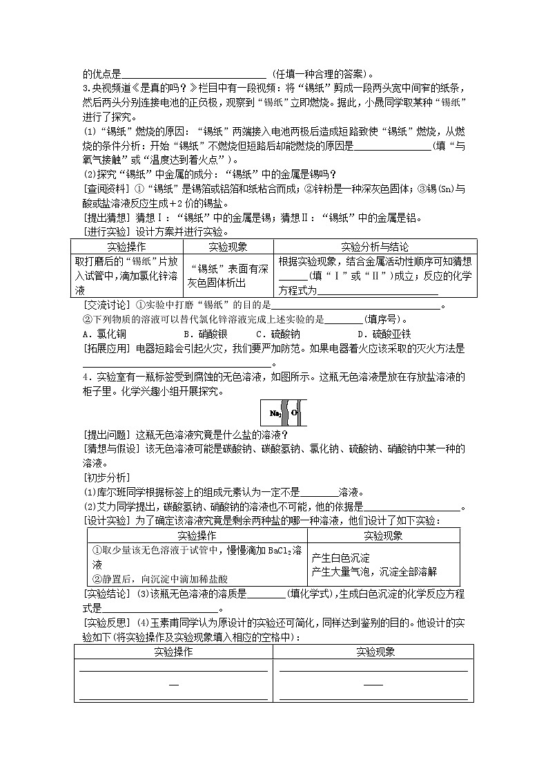 2020中考化学科学实验探究题02