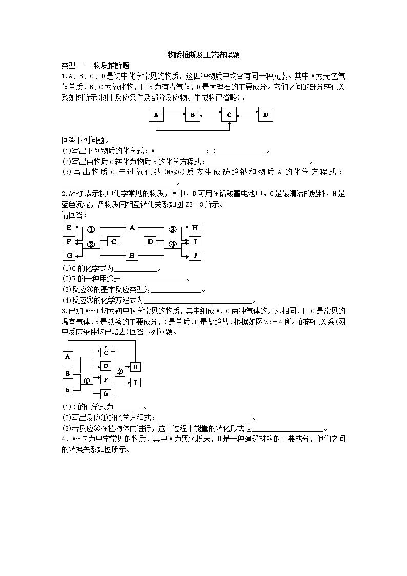 2020中考化学物质推断及工艺流程题第1页
