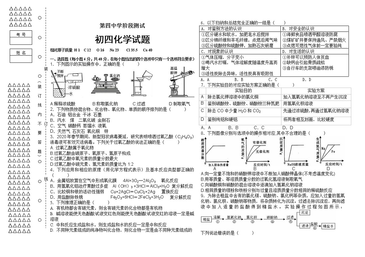 化学中考一轮阶段测试第1页