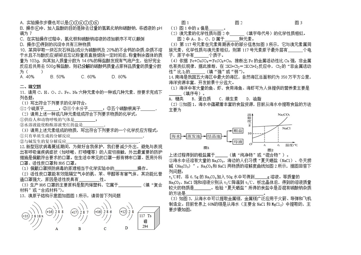 化学中考一轮阶段测试第2页