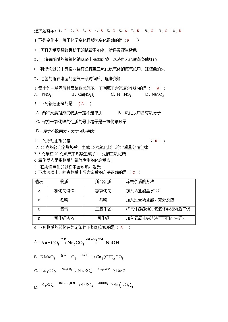 大庆市第六十九中学中考模拟化学周考题 - 答案01