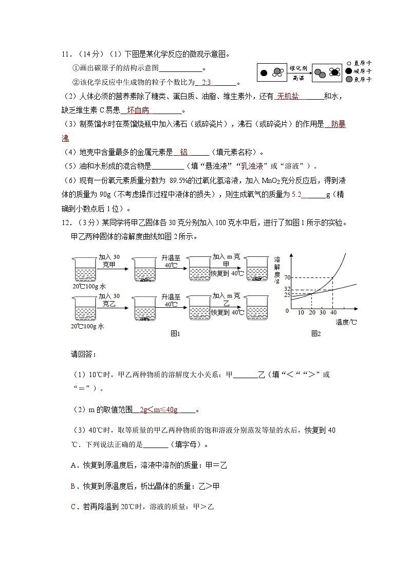 大庆市第六十九中学中考模拟化学周考题 - 答案03