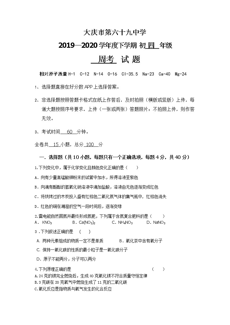 大庆市第六十九中学中考化学模拟周考题附答案第1页