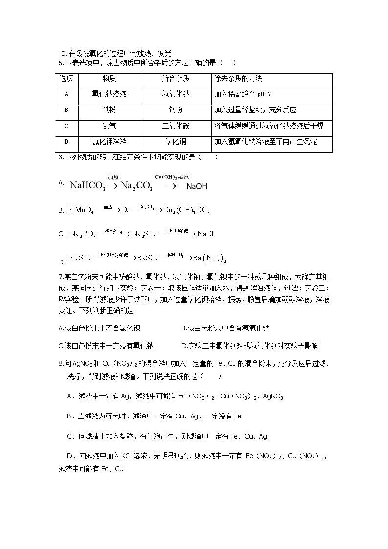 大庆市第六十九中学中考化学模拟周考题附答案第2页