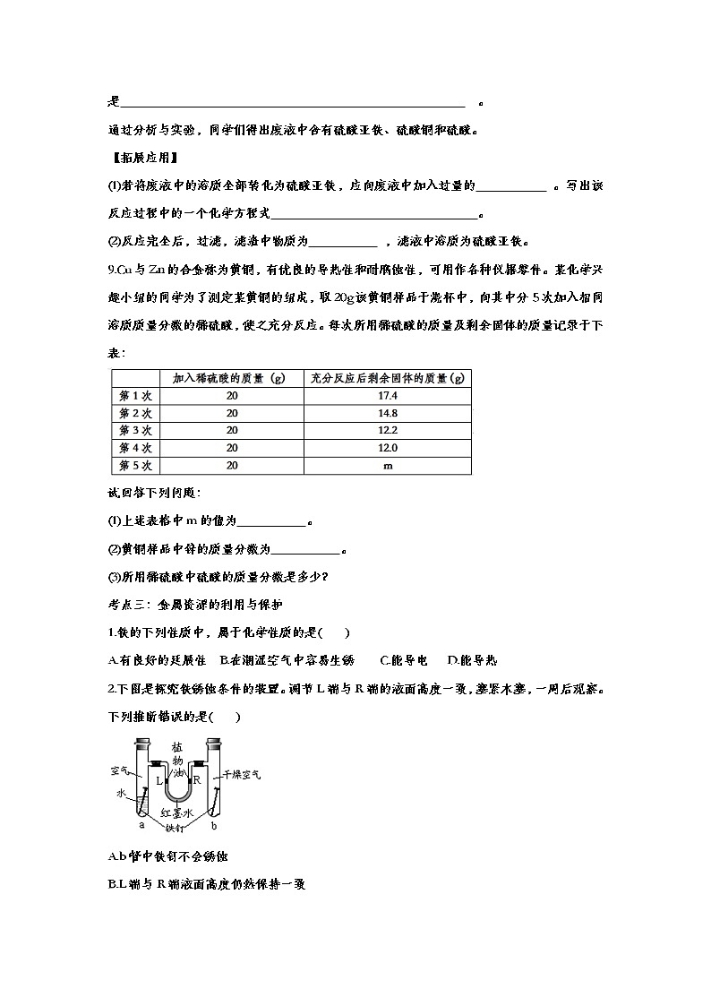 冲刺2020中考  九年级化学考点分类练习——专题二十九：金属03