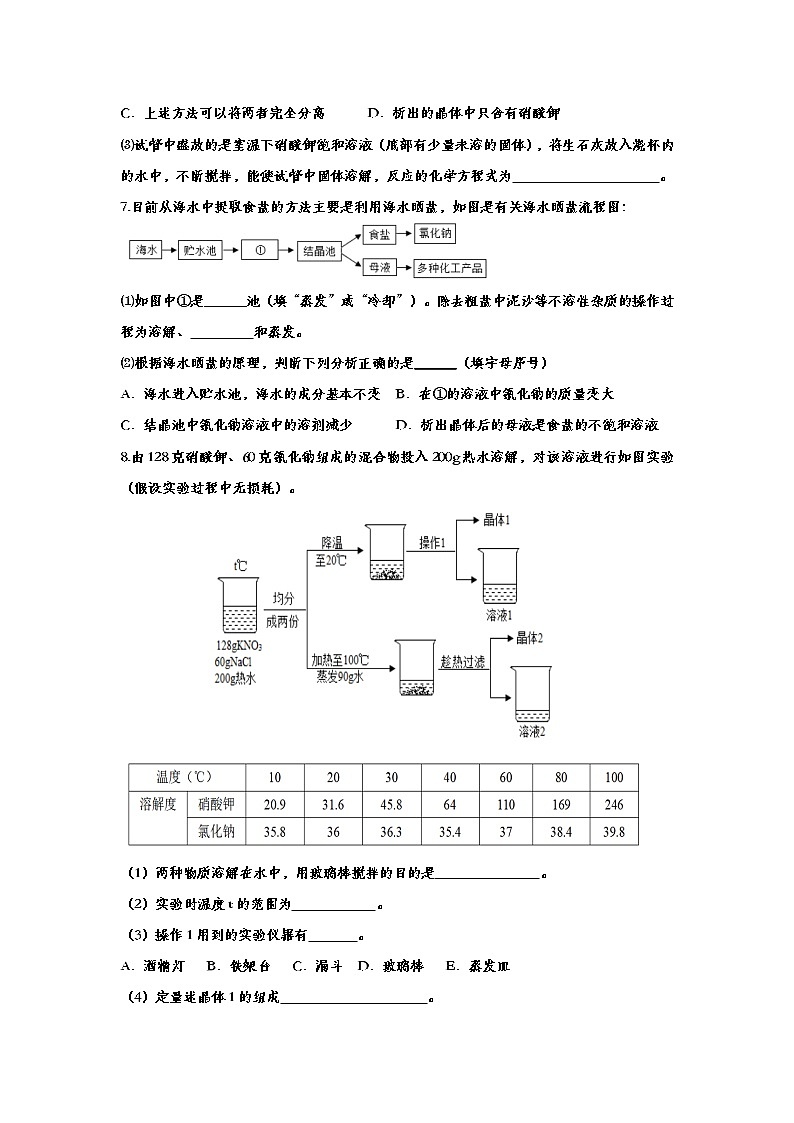 冲刺2020中考  九年级化学考点分类练习——专题三十八：溶液03