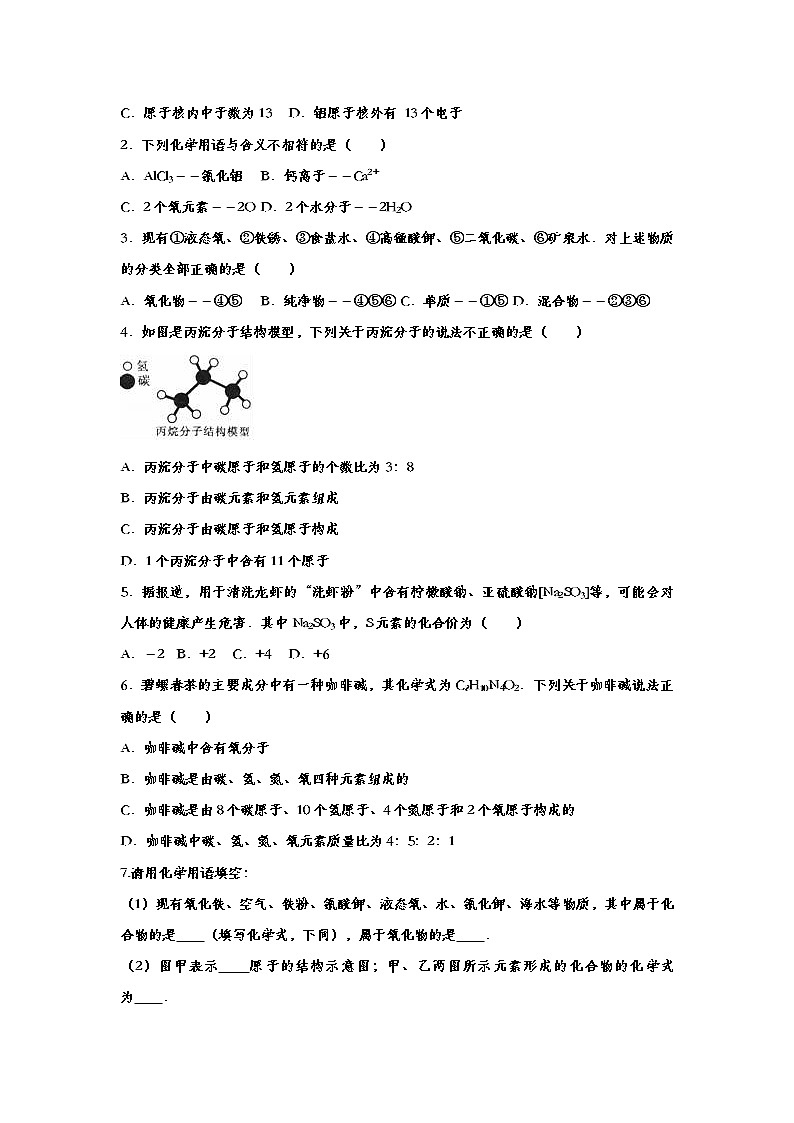冲刺2020中考  九年级化学考点分类练习——专题三十二：物质构成的奥秘（解析版）03