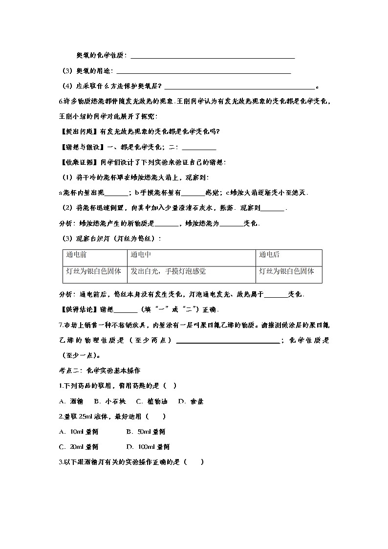 备战2020中考化学考题专项训练——专题三十二：走进化学世界第2页