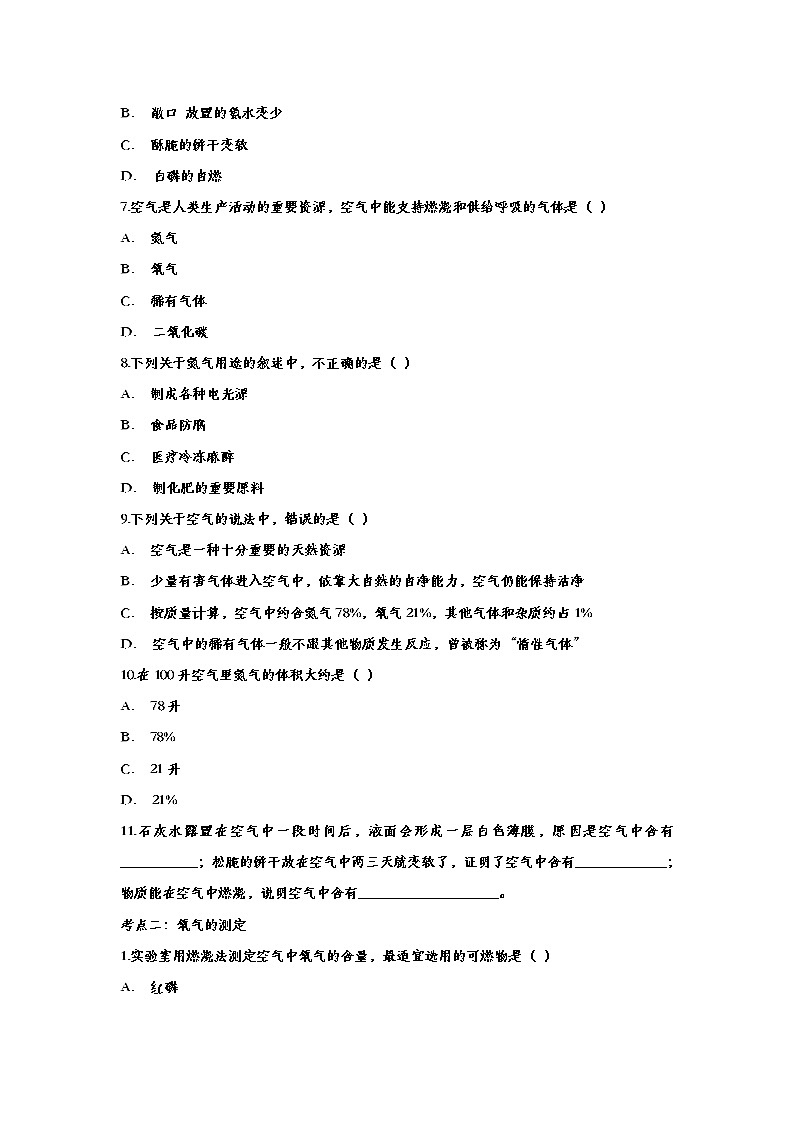 备战2020中考化学考题专项训练——专题三十三：我们周围的空气第2页