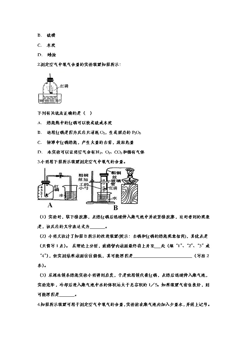 备战2020中考化学考题专项训练——专题三十三：我们周围的空气第3页