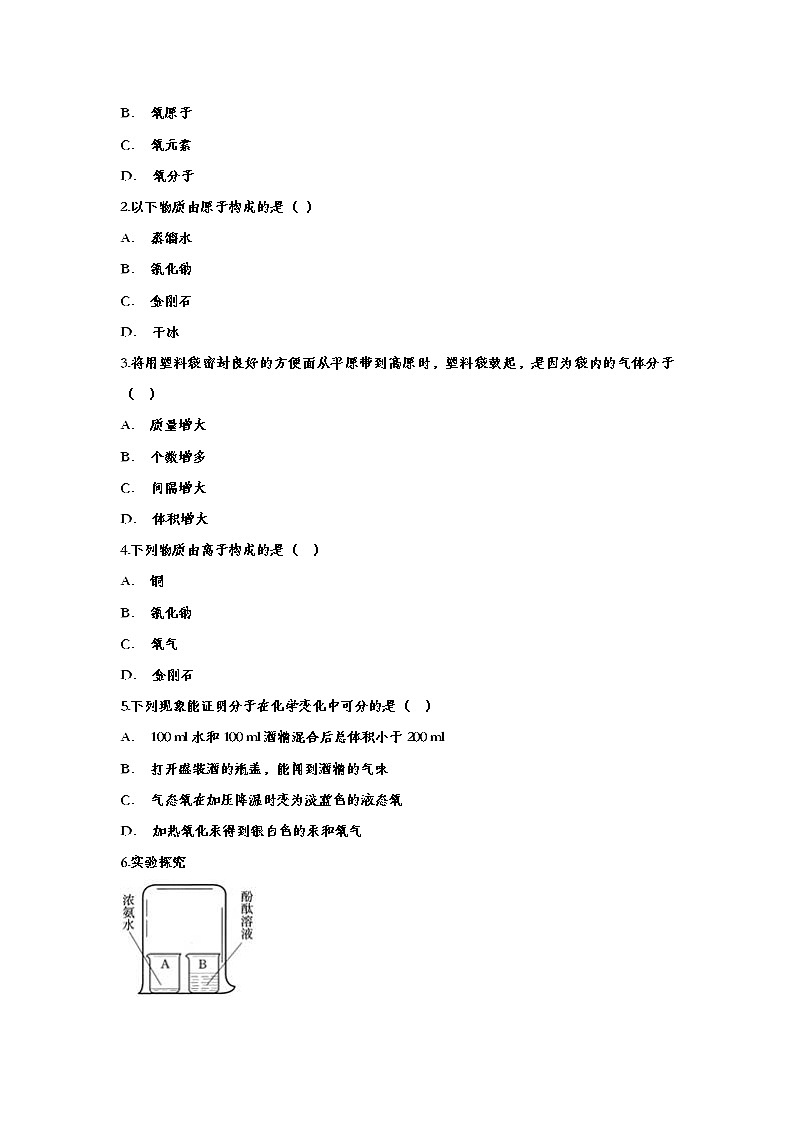 备战2020中考化学考题专项训练——专题三十四：物质构成的奥秘第3页