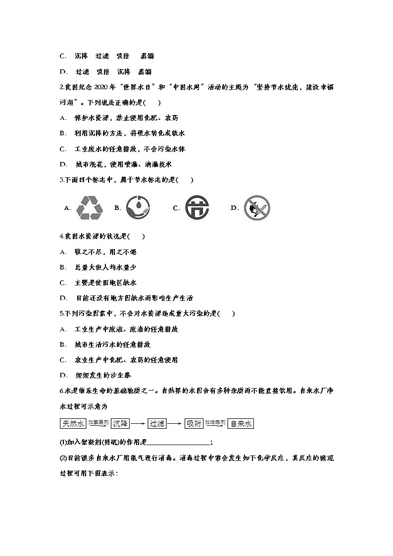 备战2020中考化学考题专项训练——专题三十五：自然界的水02
