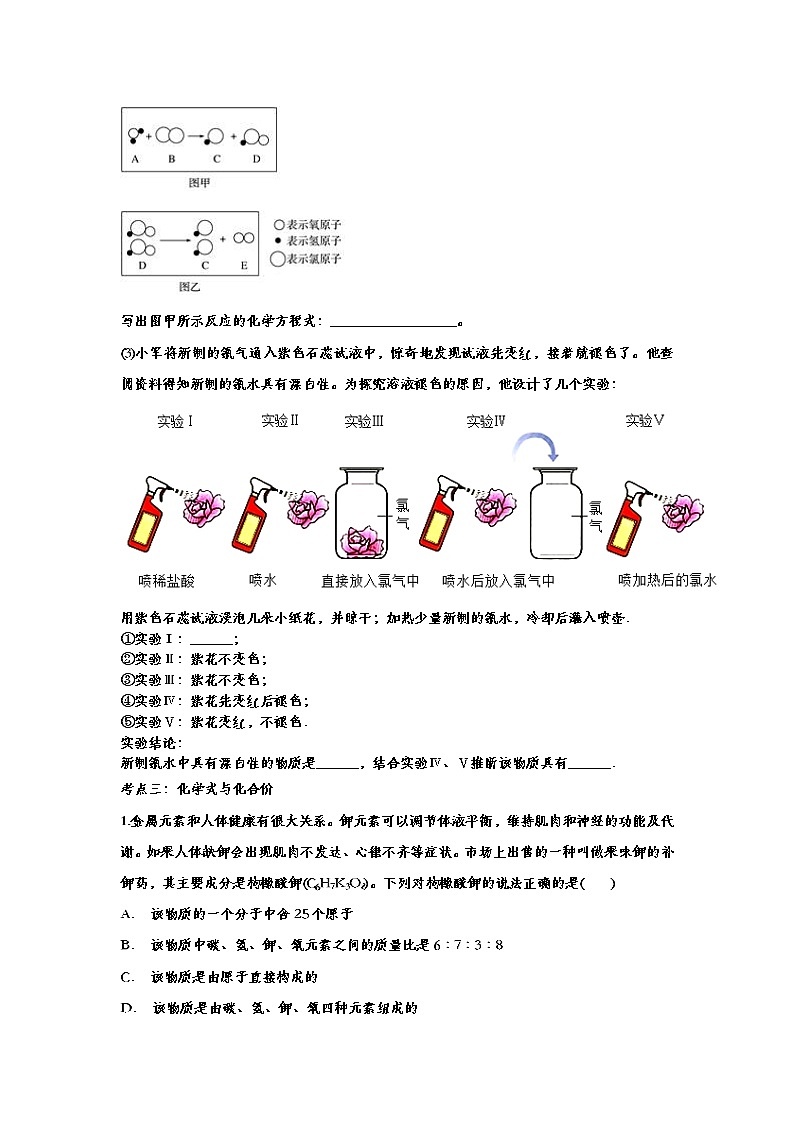 备战2020中考化学考题专项训练——专题三十五：自然界的水03