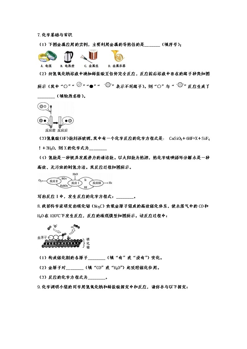 备战2020九年级化学冲刺训练——专题十二：化学方程式03