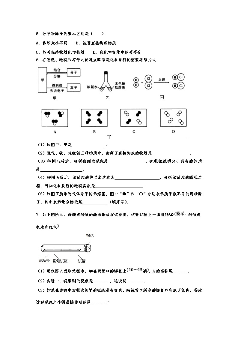 备战2020九年级化学冲刺训练——专题十一：物质构成的奥秘03