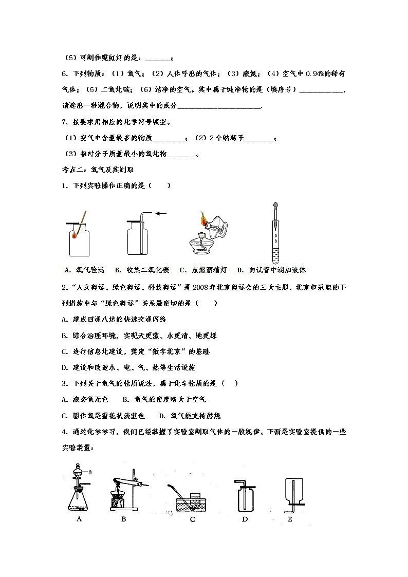 备战2020九年级化学复习演练——专题七十：我们周围的空气02