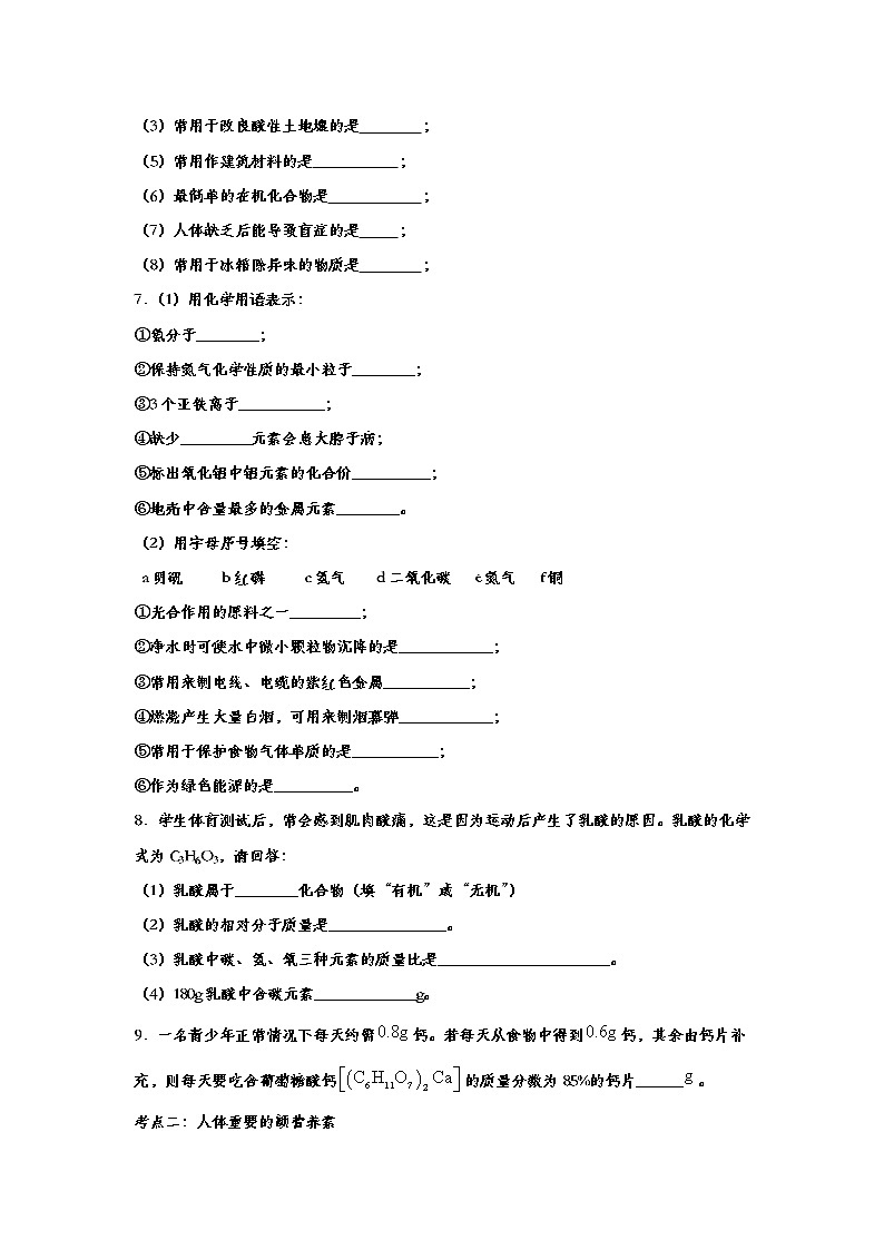 备战2020九年级化学基础演练——专题八十一：化学与健康02