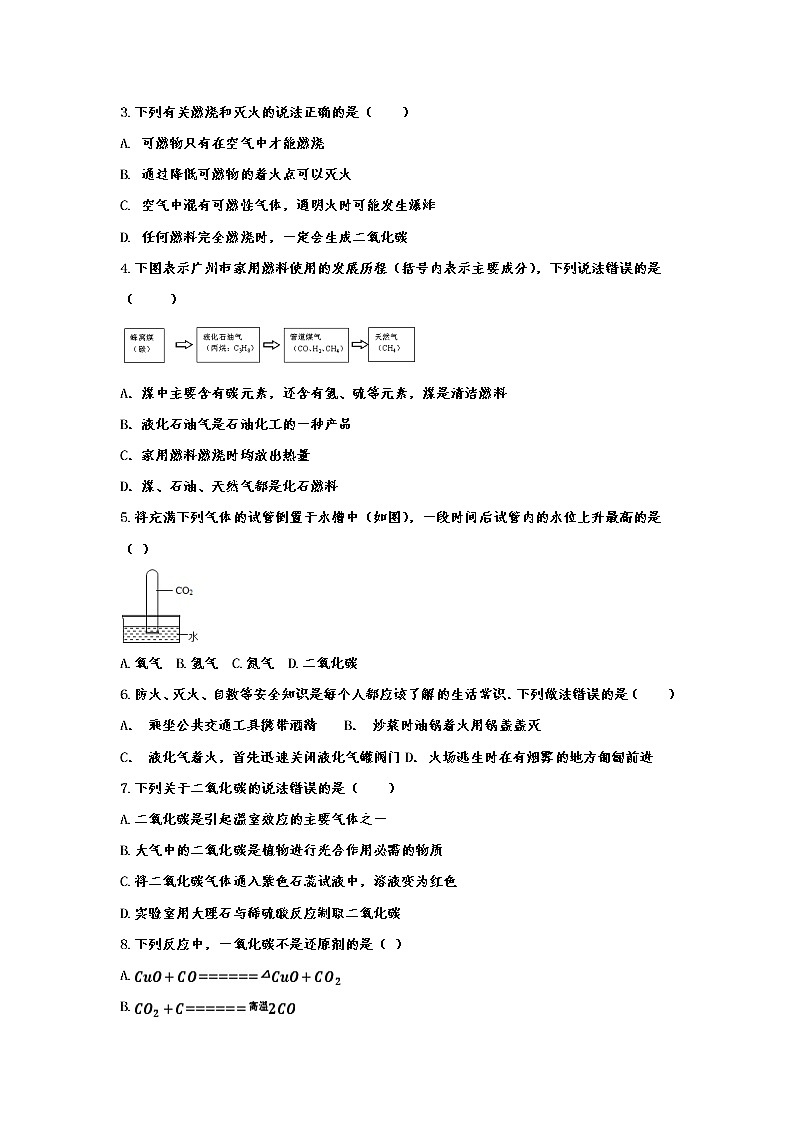 2020中考复习  化学基础知识强化练习——专题十八：碳和碳的氧化物02