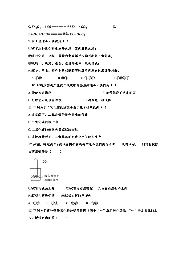 2020中考复习  化学基础知识强化练习——专题十八：碳和碳的氧化物03